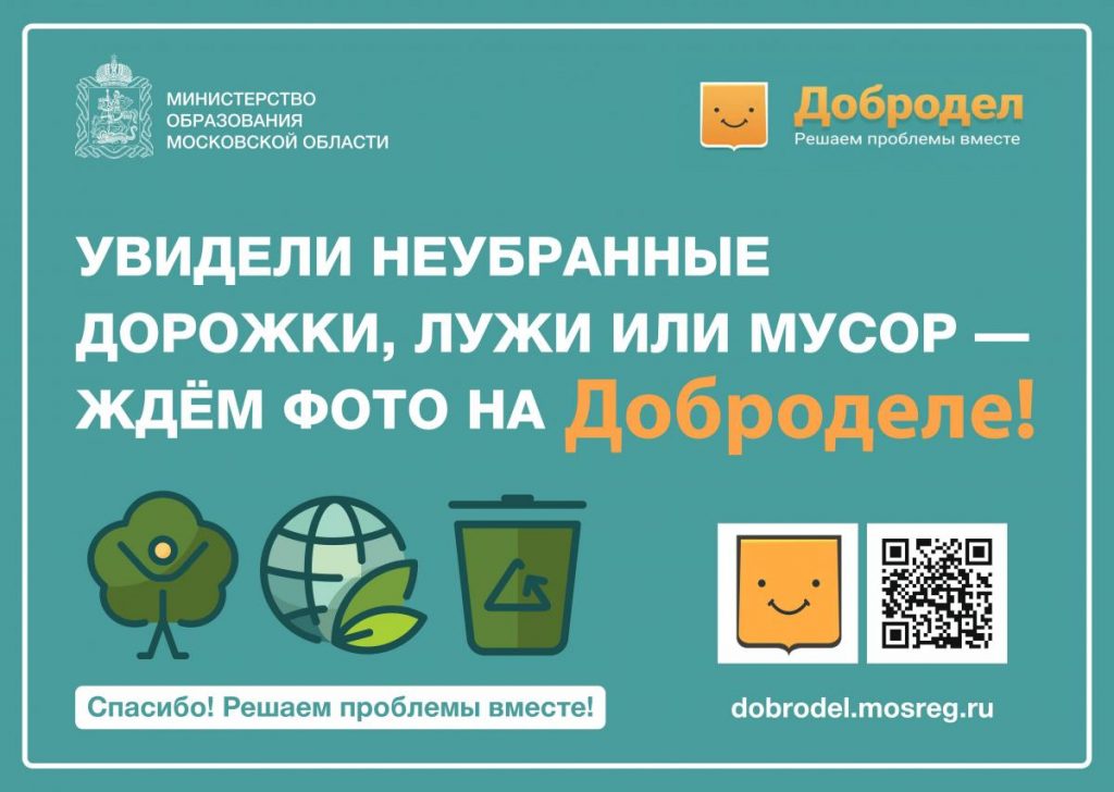 Приложение для москвы как добродел