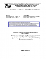 ОП ДО 2024 редакция 16.09.2024